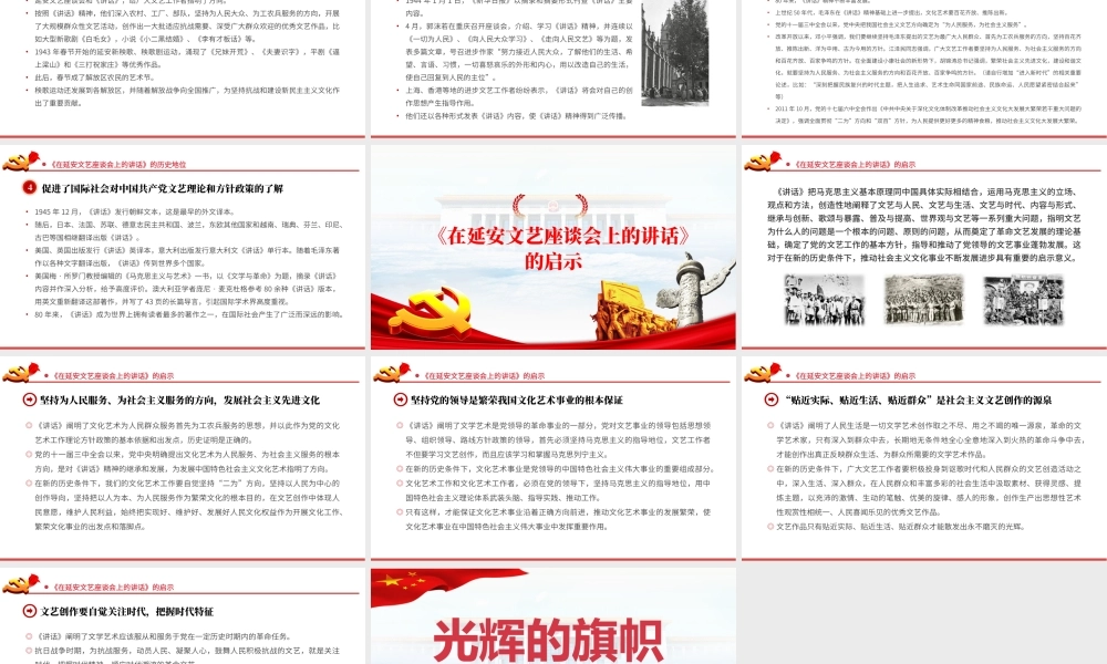 纪念延安文艺座谈会讲话PPT纪念《在延安文艺座谈会上的讲话》发表80周年专题党课课件模板.pptx