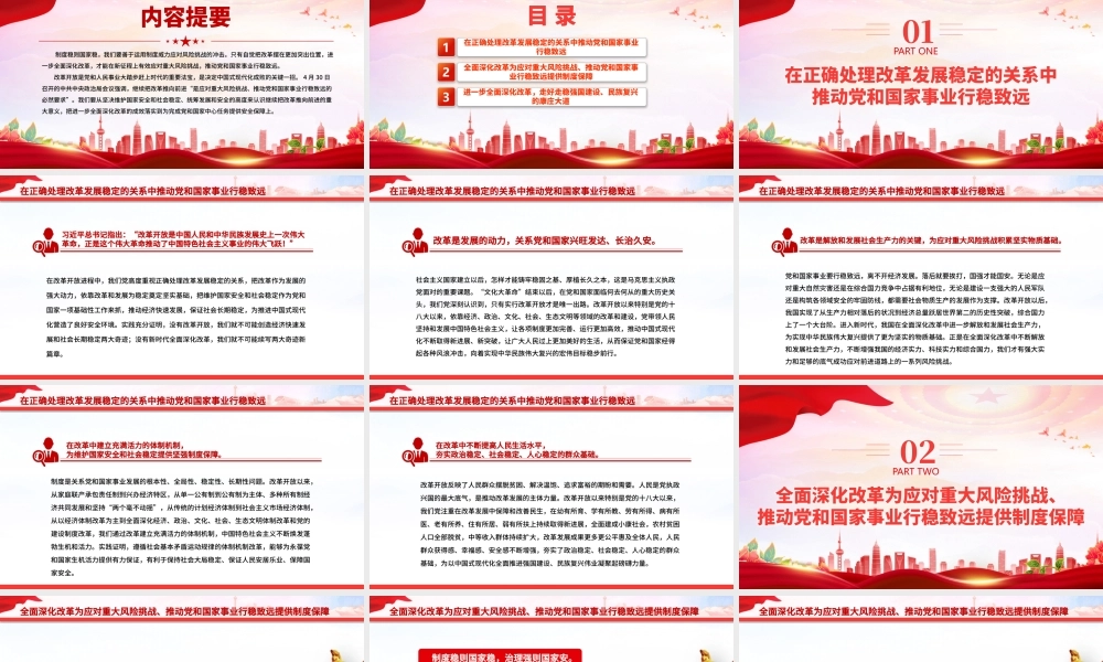 继续把改革推向前进是推动党和国家事业行稳致远的必然要求PPT微党课课件.pptx