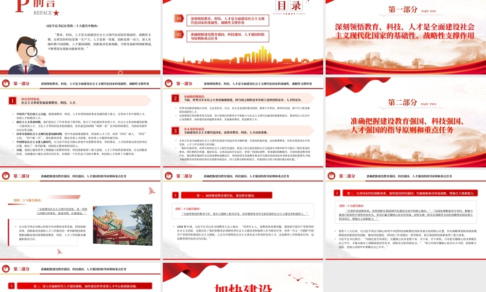 加快建设教育强国、科技强国、人才强国PPT大气精美风党员干部学习教育专题党课课件模板__ .pptx