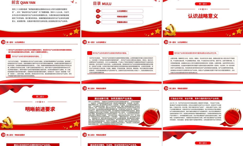 加快建设现代化产业体系PPT大气精美深入学习建设现代化产业体系重要部署党课学习课件.pptx