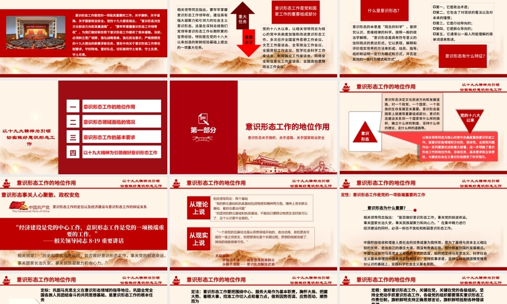 加强党的意识形态工作提升干部意识形态能力专题党课ppt课件-含讲稿.pptx