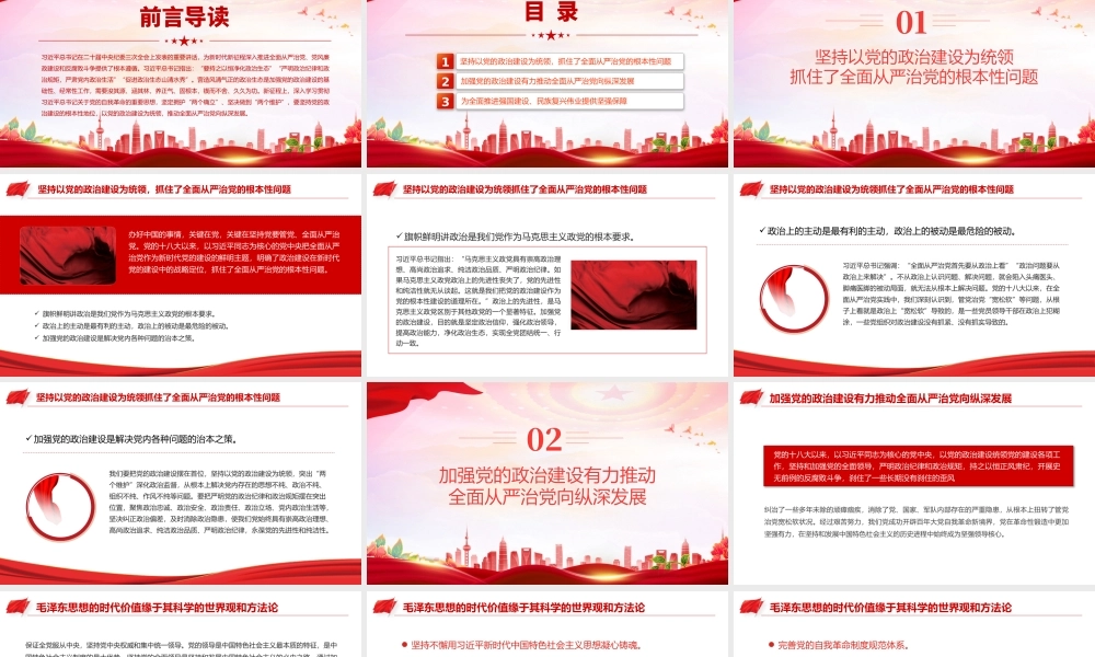 加强党的政治建设PPT大气简洁推动全面从严治党向纵深发展党课.pptx