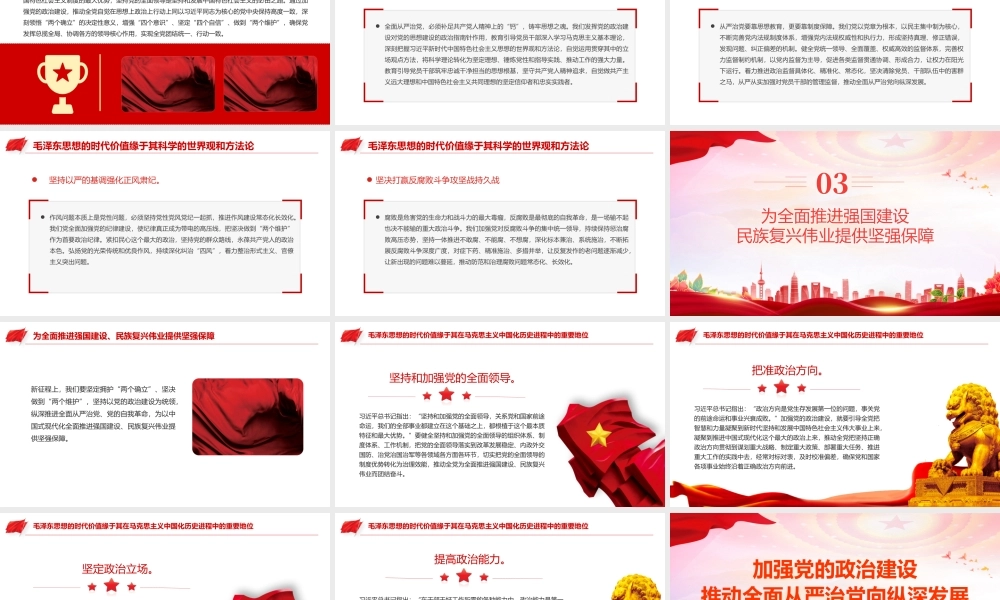 加强党的政治建设PPT大气简洁推动全面从严治党向纵深发展党课.pptx