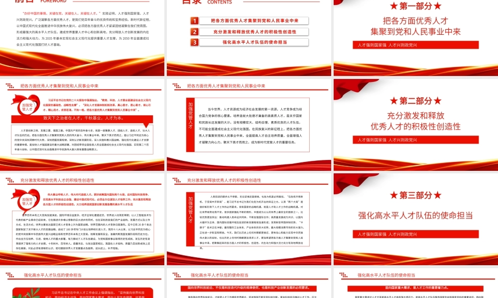 加强党管人才PPT红色简洁人才强则国家强人才兴则政党兴强化现代化建设人才支撑党课课件.pptx