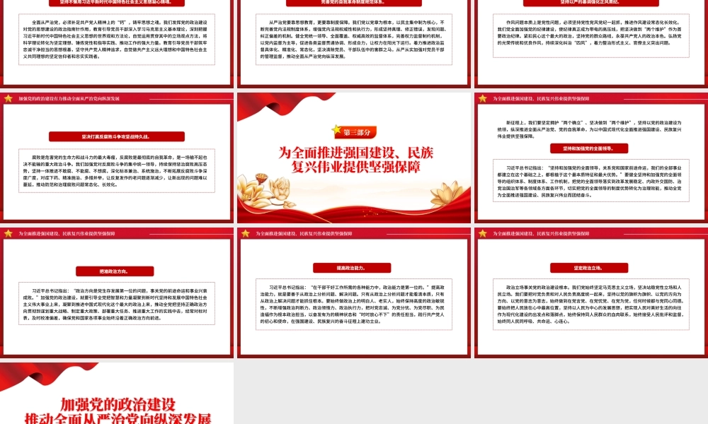 加强党政建设加深从严治党PPT党政风深入学习社会主义思想课件模板.pptx