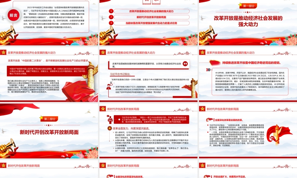 坚持依靠改革开放增强发展内生动力PPT大气风学习教育党课课件模板.pptx