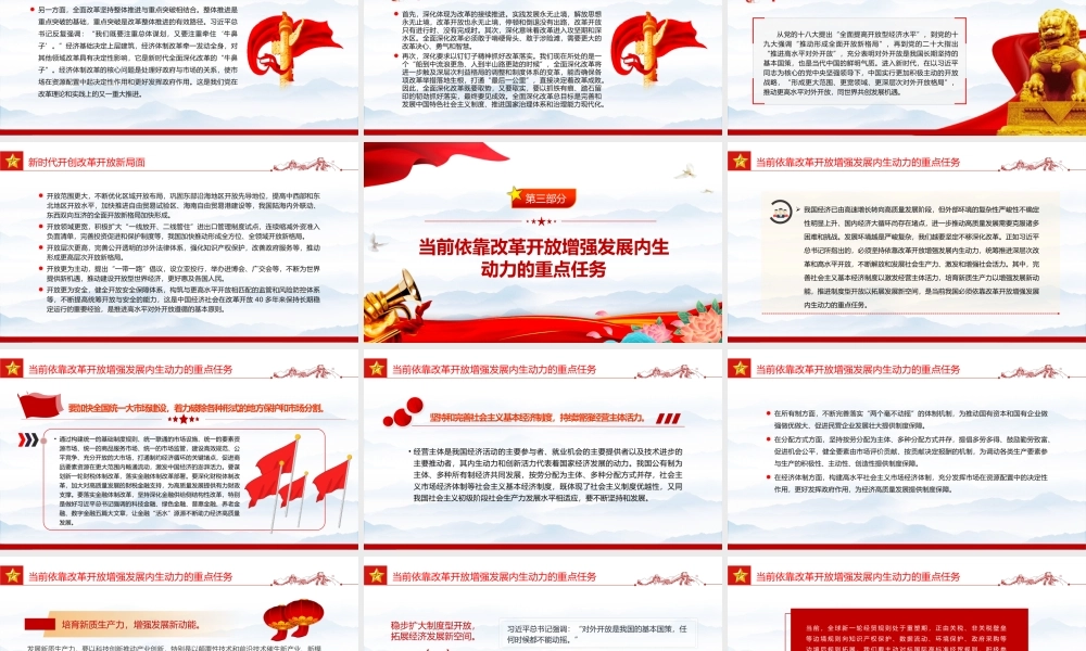 坚持依靠改革开放增强发展内生动力PPT大气风学习教育党课课件模板.pptx