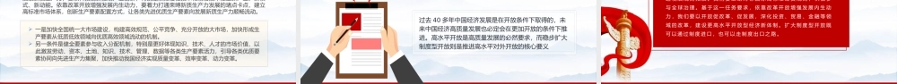 坚持依靠改革开放增强发展内生动力PPT大气风学习教育党课课件模板.pptx