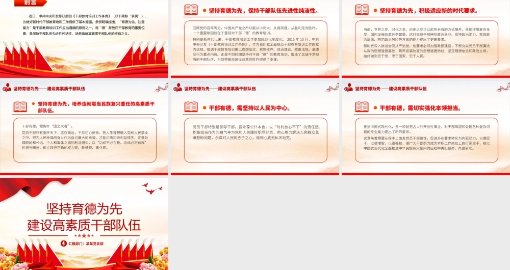 坚持育德为先建设高素质干部队伍PPT红色创意保持干部队伍先进性纯洁性党课.pptx