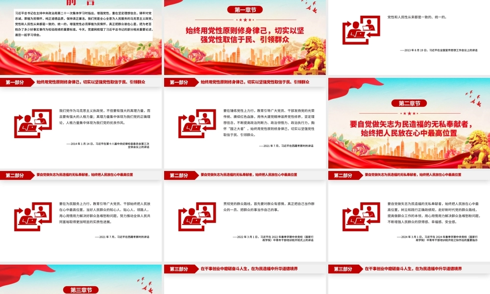 简洁风厚植为民情怀PPT总书记的部分相关重要论述微党课.pptx