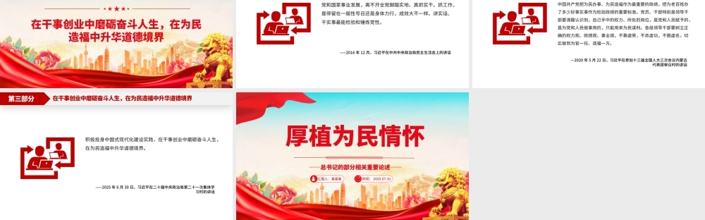 简洁风厚植为民情怀PPT总书记的部分相关重要论述微党课.pptx