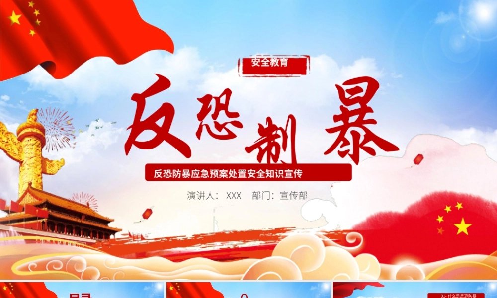 简约党政风反恐制暴应急预案处置安全知识宣传PPT.pptx