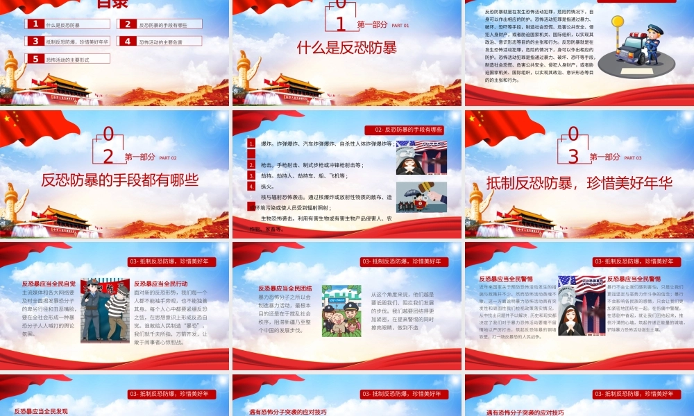 简约党政风反恐制暴应急预案处置安全知识宣传PPT.pptx