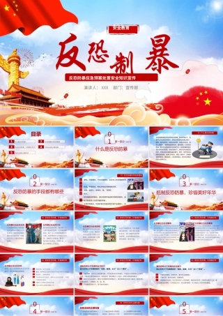 简约党政风反恐制暴应急预案处置安全知识宣传PPT.pptx