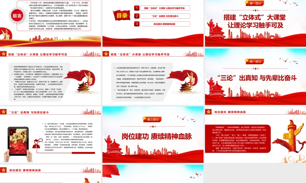 践行石油精神燃烧青春激情PPT党政风推进青年精神素养提升工程专题党课课件模板.pptx