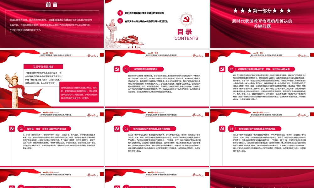 教育治理的关键在于制度现代化PPT红色党政风党员干部学习教育专题党课课件模板.pptx