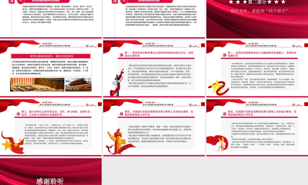 教育治理的关键在于制度现代化PPT红色党政风党员干部学习教育专题党课课件模板.pptx