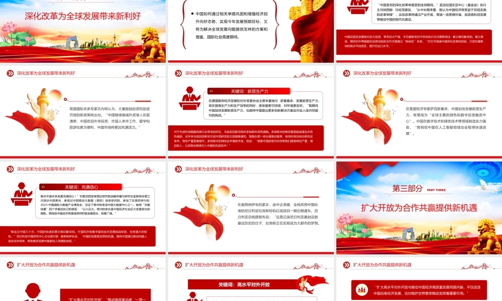 精美2024中国两会这些热词PPT党课下载.pptx