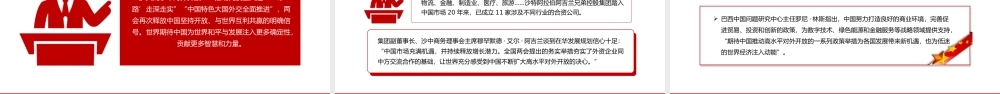 精美2024中国两会这些热词PPT党课下载.pptx
