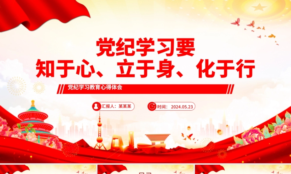 精美创意党纪学习教育之党员干部要知于心立于身化于行PPT下载.pptx