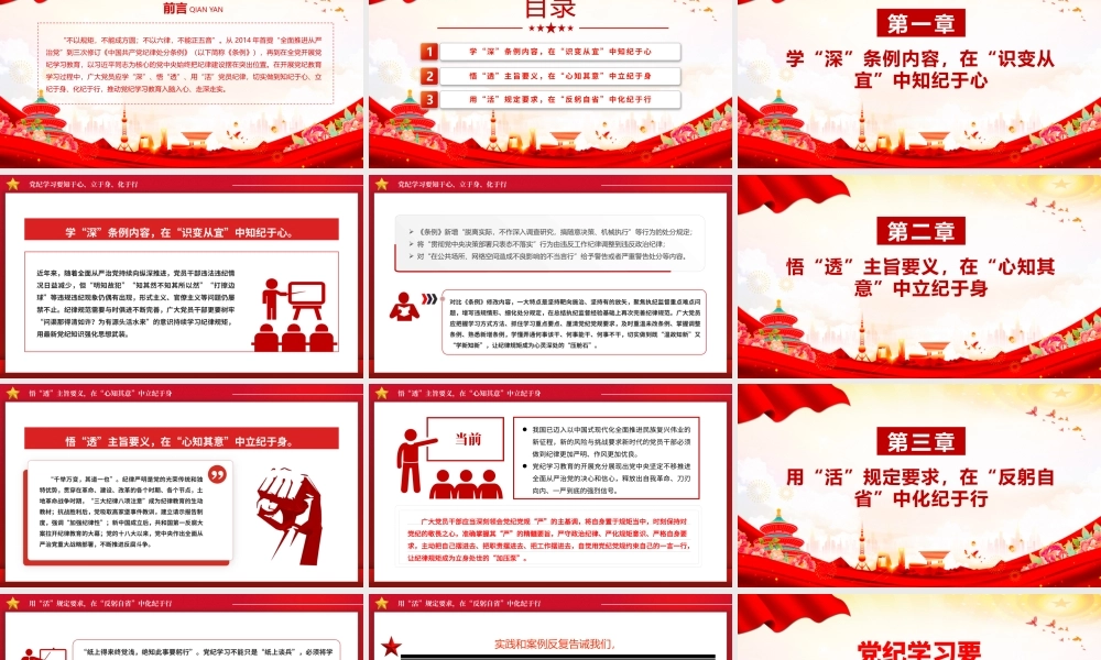 精美创意党纪学习教育之党员干部要知于心立于身化于行PPT下载.pptx