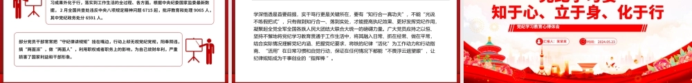 精美创意党纪学习教育之党员干部要知于心立于身化于行PPT下载.pptx