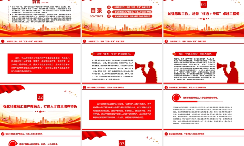 精美党建风在强国强军战略中自主培养卓越工程师PPT聚焦人才培养课件.pptx