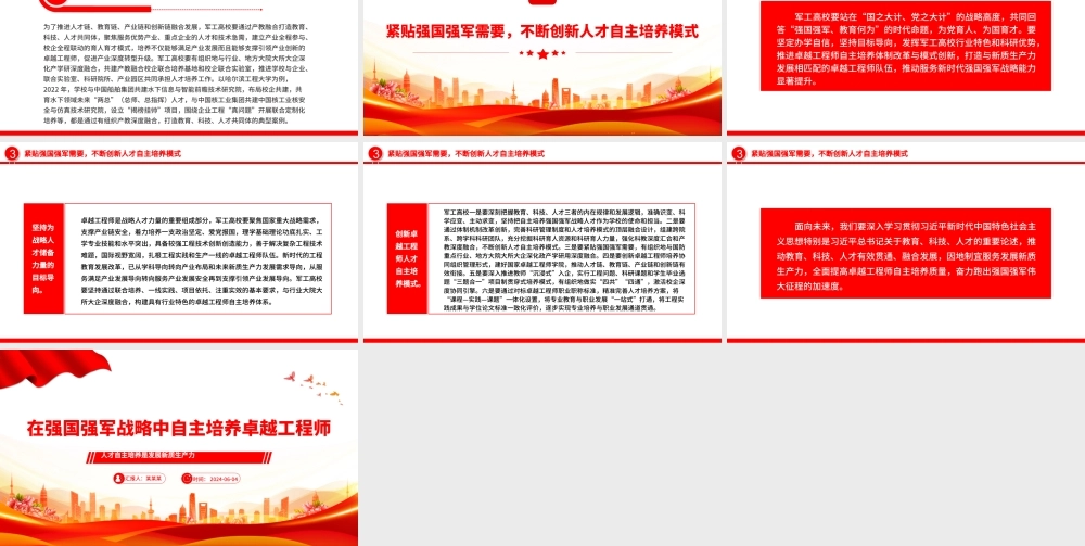精美党建风在强国强军战略中自主培养卓越工程师PPT聚焦人才培养课件.pptx