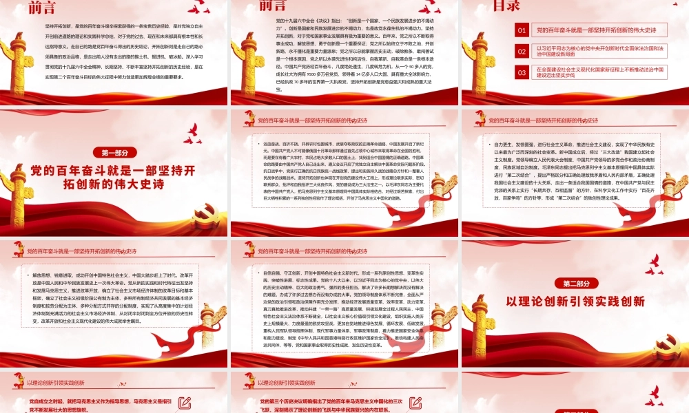 开拓创新走出前人没有走出的路PPT红色简约风党员干部深入学习《决议》专题党课课件.pptx