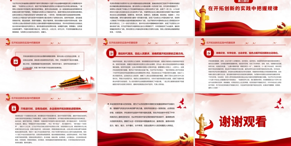 开拓创新走出前人没有走出的路PPT红色简约风党员干部深入学习《决议》专题党课课件.pptx