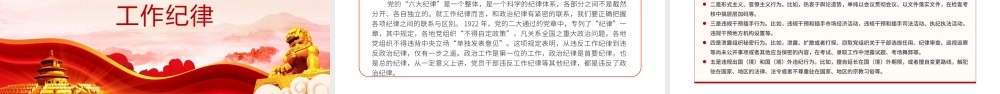 恪守六大纪律筑牢思想根基PPT红色创意扎实开展党纪学习教育课件下载.pptx