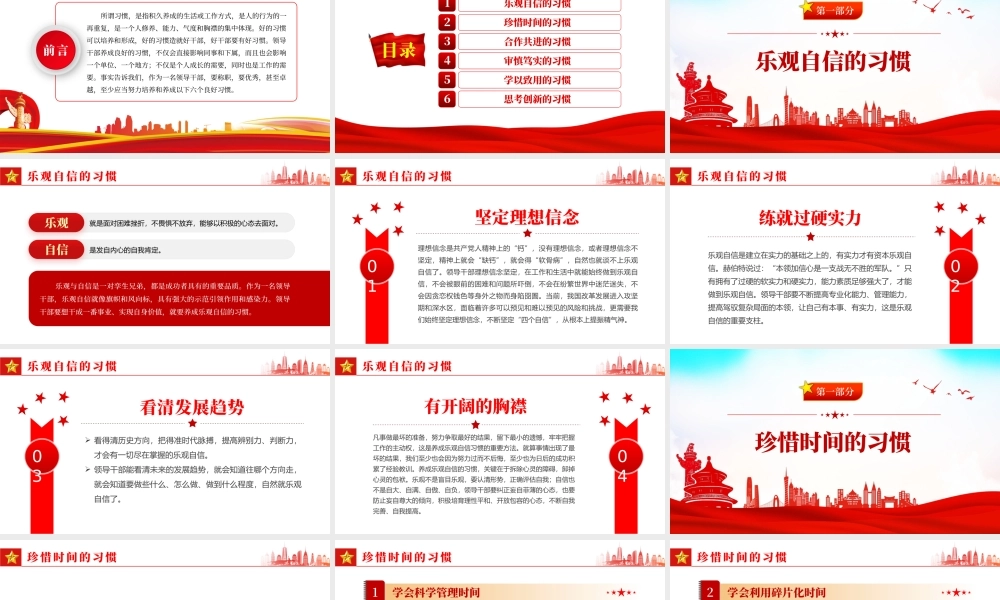 领导干部要养成六个好习惯PPT红色大气风2022年机关事业单位主题党课学习课件模板.pptx