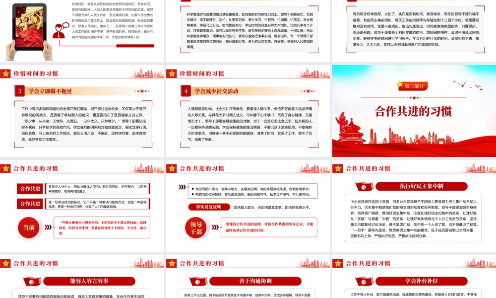 领导干部要养成六个好习惯PPT红色大气风2022年机关事业单位主题党课学习课件模板.pptx