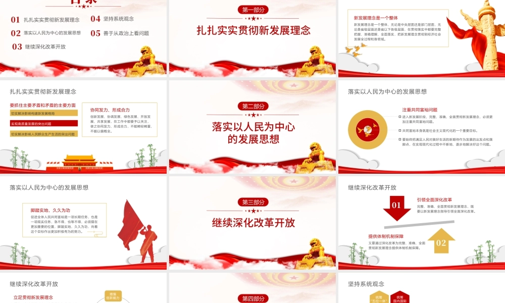 全党必须完整准确全面贯彻新发展理念PPT红色大气简约风党员干部学习教育专题党课课课件模板.pptx