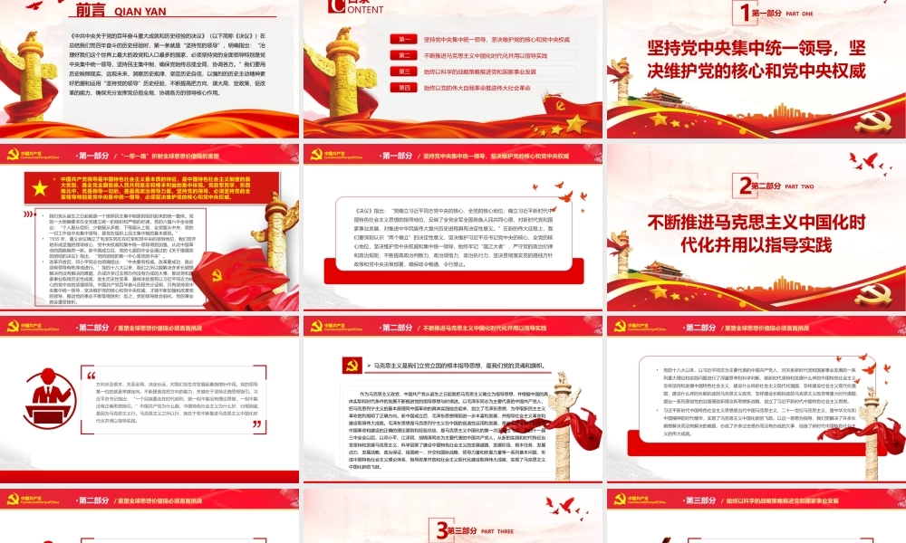 确保党始终总揽全局协调各方PPT红色党政风学习党百年奋斗历史经验系列谈之一坚持党的领导专题党课课件模板.pptx