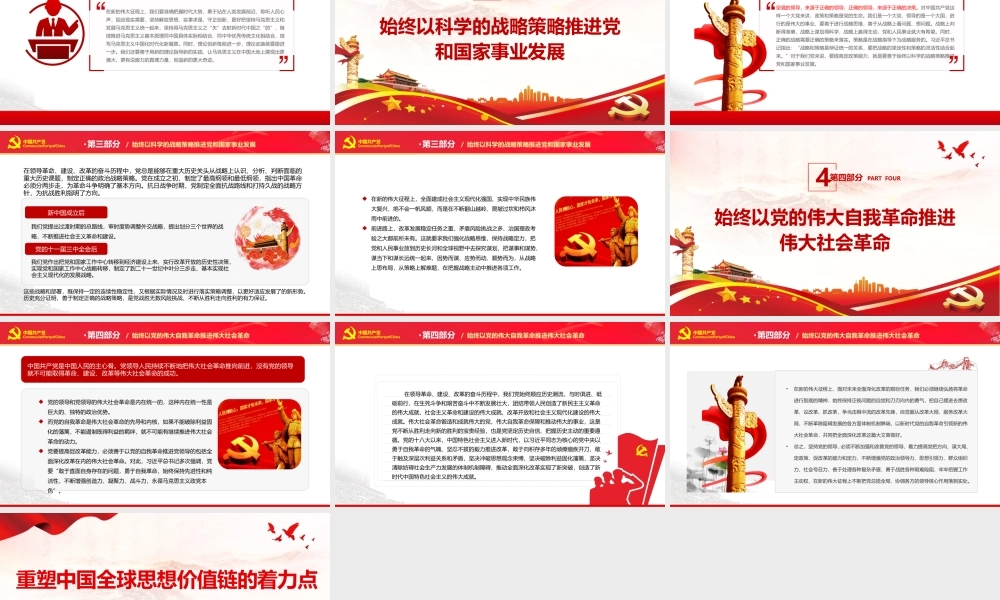 确保党始终总揽全局协调各方PPT红色党政风学习党百年奋斗历史经验系列谈之一坚持党的领导专题党课课件模板.pptx