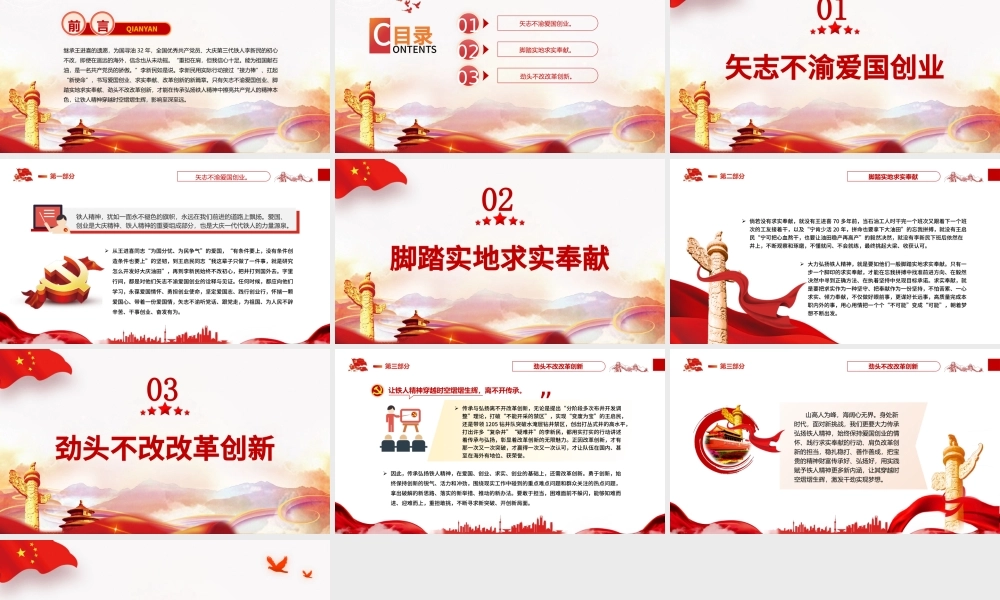 让铁人精神穿越时空熠熠生辉PPT党政风党员干部学习教育专题党课.pptx