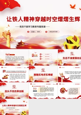 让铁人精神穿越时空熠熠生辉PPT党政风党员干部学习教育专题党课.pptx