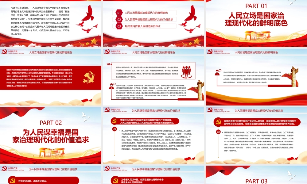 人民立场是国家治理现代化的价值取向PPT红色党政风党员干部学习教育专题党课课件模板.pptx