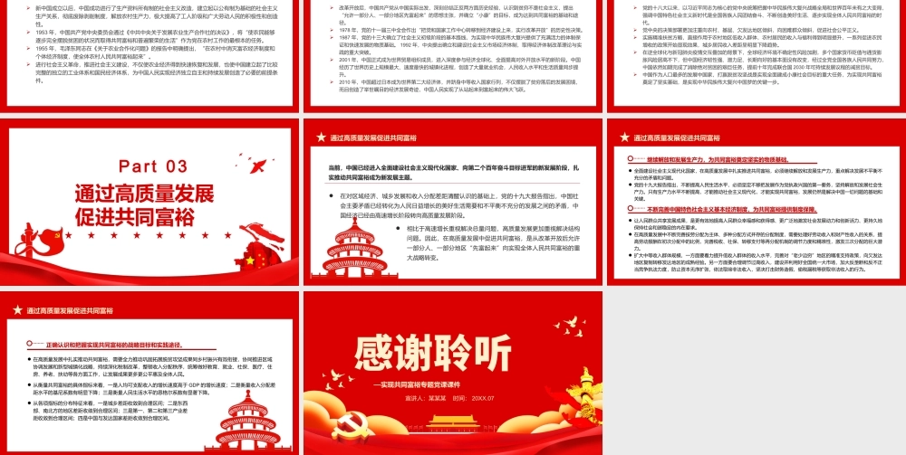 深刻把握共同富裕的本质要求和重要特征PPT红色党政风实现共同富裕专题党课课件模板.pptx