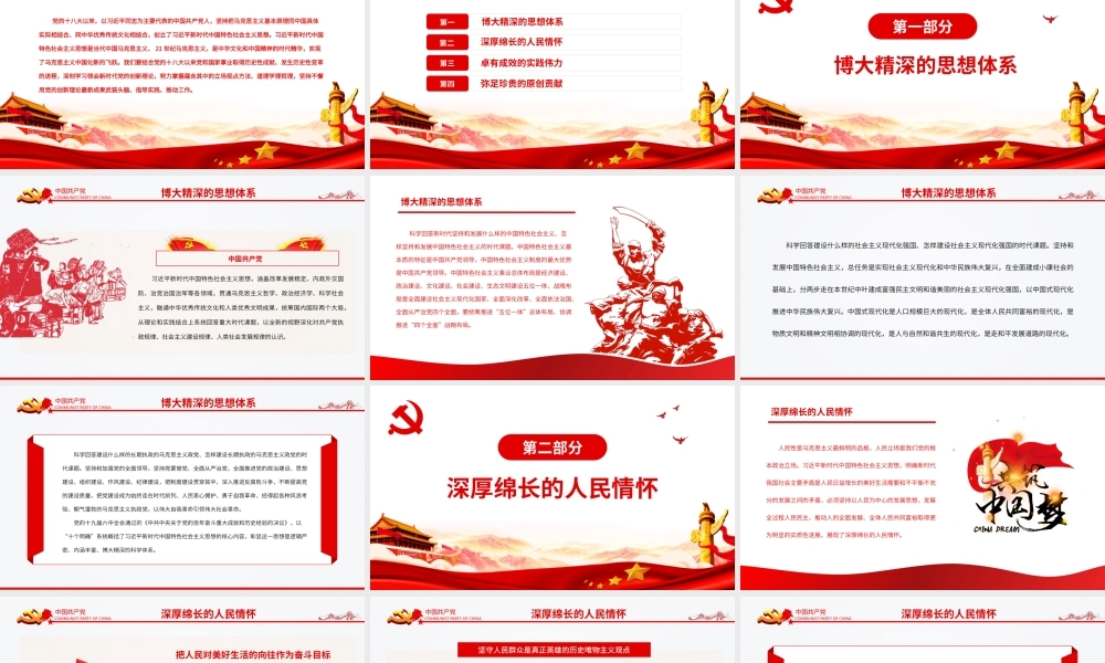 深刻领会新时代党的创新理论PPT党政风党员干部学习教育专题党课.pptx