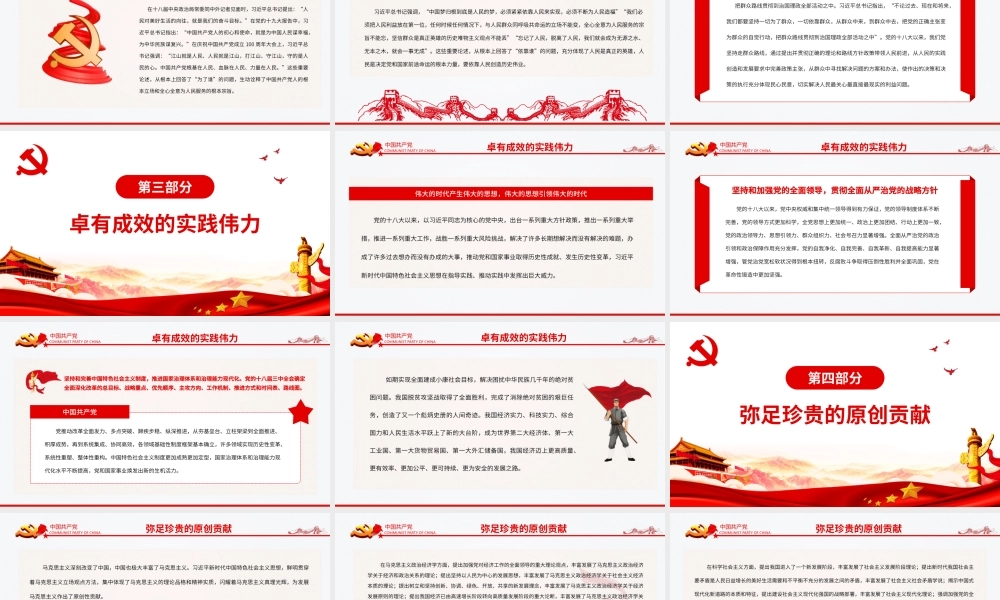 深刻领会新时代党的创新理论PPT党政风党员干部学习教育专题党课.pptx