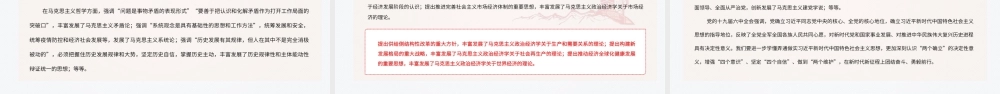 深刻领会新时代党的创新理论PPT党政风党员干部学习教育专题党课.pptx