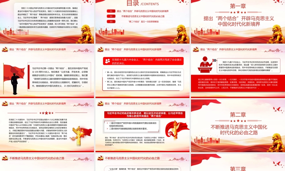 深刻认识坚持“两个结合”的历史责任PPT党政风党员干部学习教育党课课件.pptx