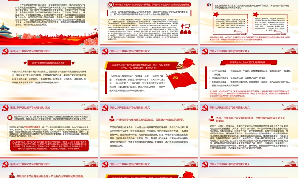 深刻认识开展党纪学习教育的重大意义PPT红色精美党员干部党课学习课件.pptx