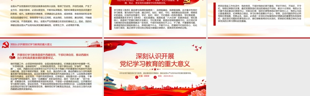 深刻认识开展党纪学习教育的重大意义PPT红色精美党员干部党课学习课件.pptx
