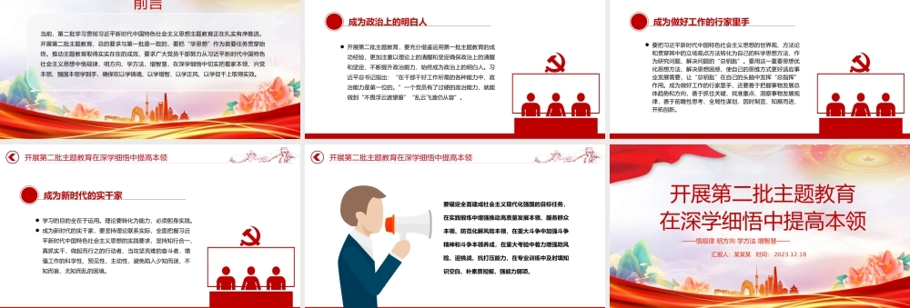 深学细悟主题教育PPT党政风提高党员干部看家兴党强国本领专题党课.pptx