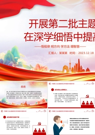 深学细悟主题教育PPT党政风提高党员干部看家兴党强国本领专题党课.pptx