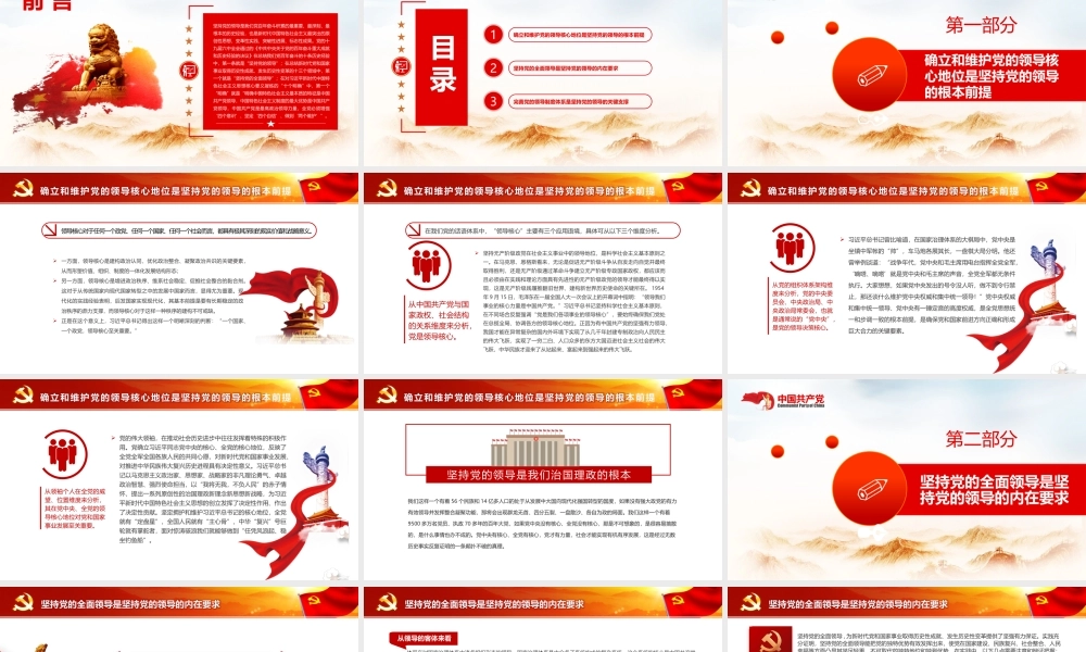 始终不渝坚持党的领导PPT红色精品深入学习《决议》专题党课课件模板.pptx