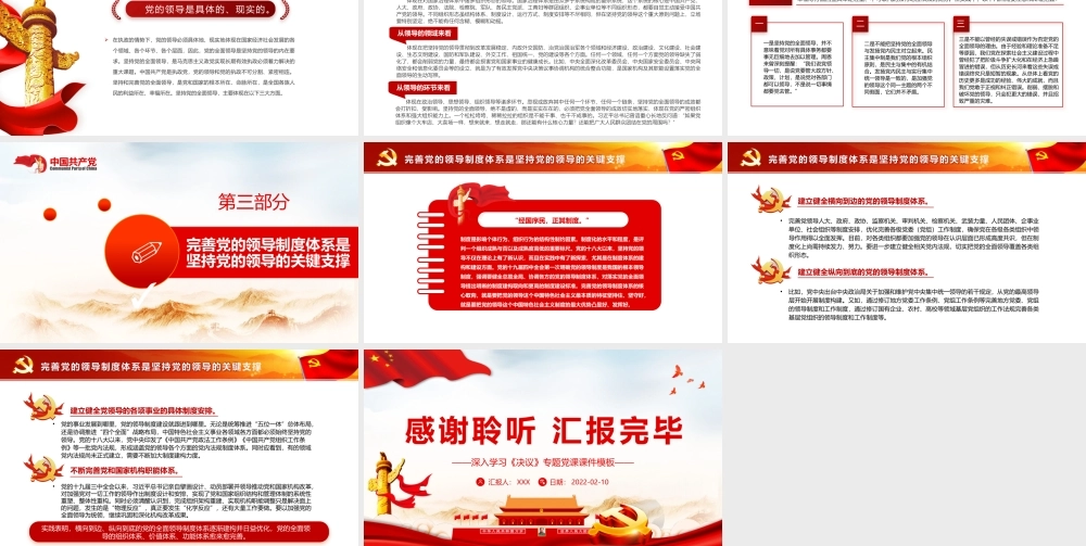 始终不渝坚持党的领导PPT红色精品深入学习《决议》专题党课课件模板.pptx